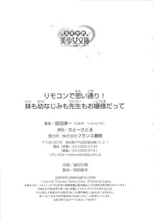 リモコンで思い通り！ 妹も幼なじみも先生もお嬢様だって, 日本語