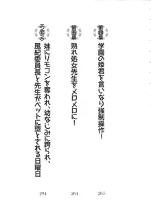 リモコンで思い通り！ 妹も幼なじみも先生もお嬢様だって, 日本語