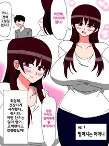 Boku to Kaa-san no Ikkagetsu, 한국어