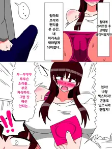 Boku to Kaa-san no Ikkagetsu, 한국어