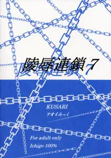 Ryoujoku Rensa 7, English