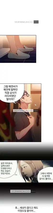 Sweet Guy Ch.1-75, 한국어