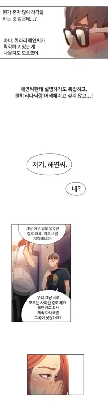 Sweet Guy Ch.1-75, 한국어