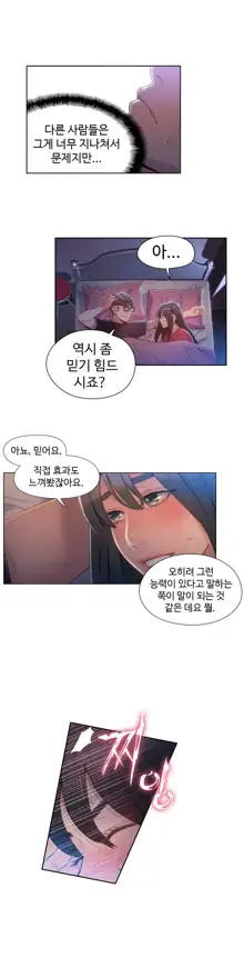 Sweet Guy Ch.1-75, 한국어