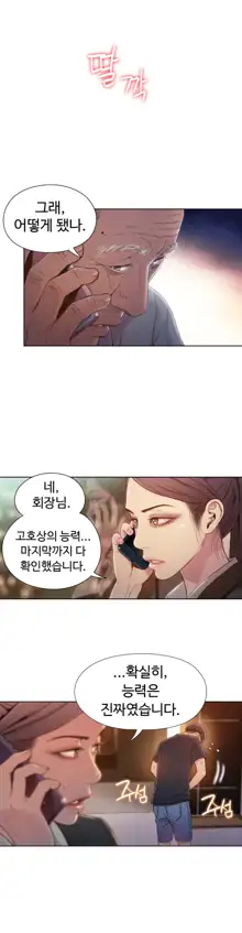 Sweet Guy Ch.1-75, 한국어