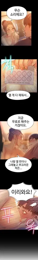 Sweet Guy Ch.1-75, 한국어