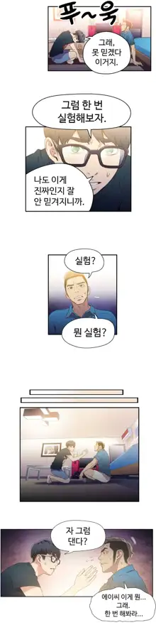 Sweet Guy Ch.1-75, 한국어