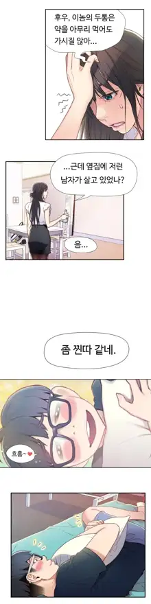 Sweet Guy Ch.1-75, 한국어