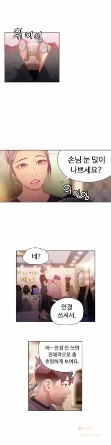 Sweet Guy Ch.1-75, 한국어