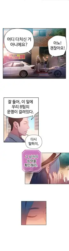 Sweet Guy Ch.1-75, 한국어