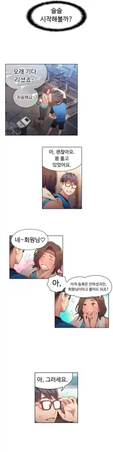 Sweet Guy Ch.1-75, 한국어