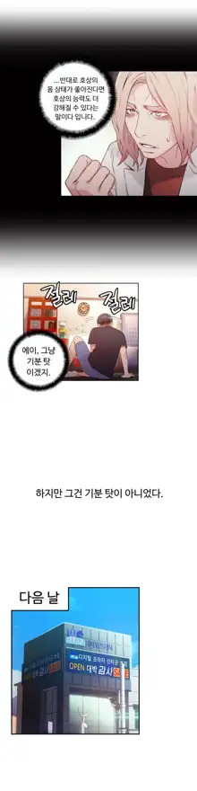 Sweet Guy Ch.1-75, 한국어