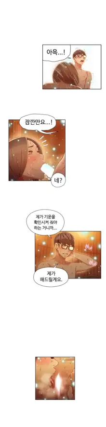 Sweet Guy Ch.1-75, 한국어