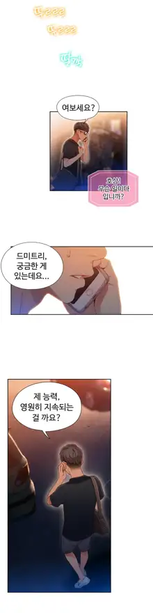 Sweet Guy Ch.1-75, 한국어