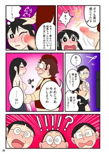 欲望漫画おじさん, 日本語