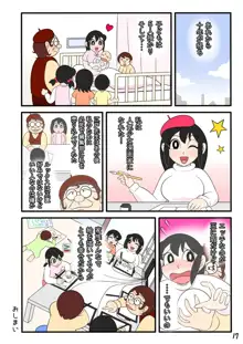 欲望漫画おじさん, 日本語