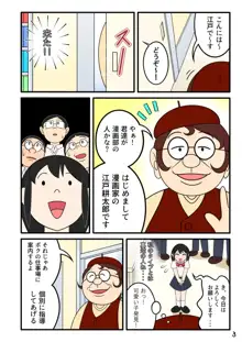 欲望漫画おじさん, 日本語