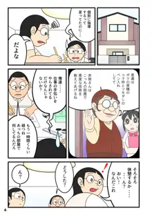 欲望漫画おじさん, 日本語