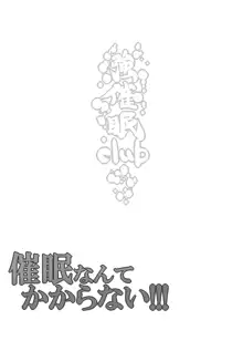 催眠なんてかからない!!! 如月, 日本語