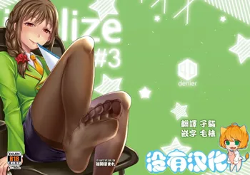 idolize #3, 中文