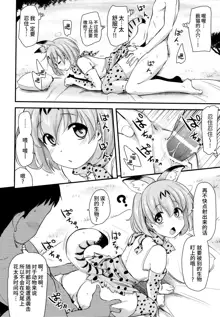 Sugoi! Anata wa Hitori Koubi Gokko ga Tokui na Friends Nanda ne - Serval-chan ni, "Hanshoku no Tame no Koubi" ja nai, Kimochiyoku Naru Tame no "Namahame Sex" Oshieteageru Hanashi., 中文