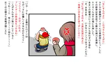 鉄刃少女ブレイザーVS寄生触手&悪童集団, 日本語