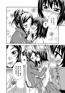 Mirarete Icchau ☆ Yuri Densha ~Josei Senyou Sharyou no Himegoto~, 中文