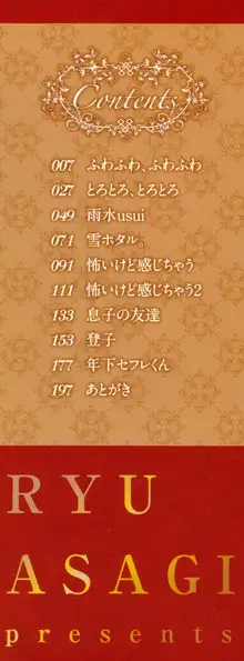 私、キミよりだいぶ年上よ？, 日本語