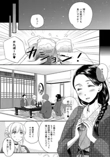 一日奴隷さん, 日本語