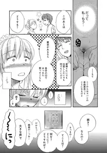 一日奴隷さん, 日本語