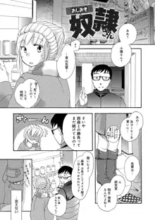 一日奴隷さん, 日本語