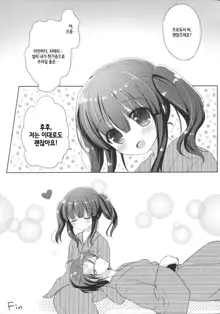 Chieri to Pokapoka | 치에리와 따끈따끈, 한국어