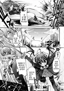 Ma ga Ochiru Yoru Demonic Imitator Ch. 1-3, 한국어