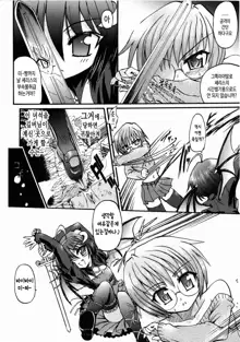 Ma ga Ochiru Yoru Demonic Imitator Ch. 1-3, 한국어