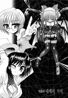 Ma ga Ochiru Yoru Demonic Imitator Ch. 1-3, 한국어