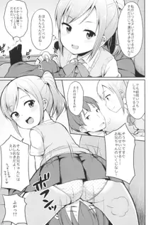 ほら♪お兄ちゃんの好きなぱんつだよ, 日本語