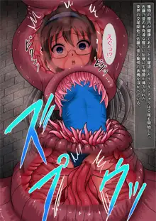 丸呑み実験室 ～巨大海棲生物に苗床にされる少女達～, 日本語