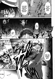 Ma ga Ochiru Yoru Demonic Imitator Ch. 4, 한국어