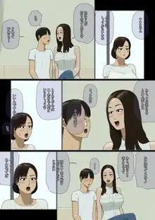 母子相姦～ヤキモチ～, 日本語