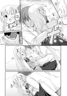 Chino-chan ni Onii-chan to Yobaretai. | 치노 쨩에게 오빠라고 불리고 싶어., 한국어