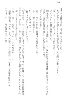 僕の主はトロ顔お嬢様, 日本語