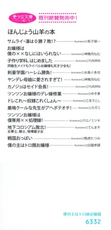 僕の主はトロ顔お嬢様, 日本語