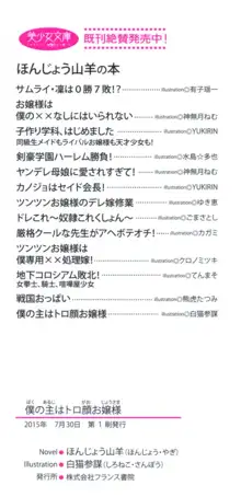 僕の主はトロ顔お嬢様, 日本語