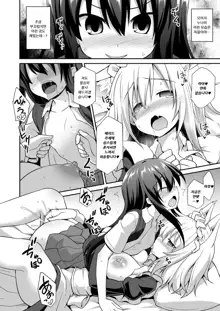 Momiji Onee-chan to Himitsu no Otomari Ecchi, 한국어