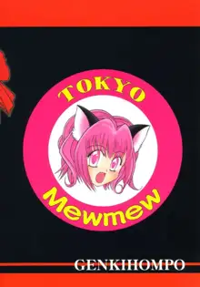 Tokyo Nyan nyan, 日本語