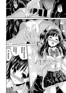 Dokidoki Jikken Note Ch. 1, 中文