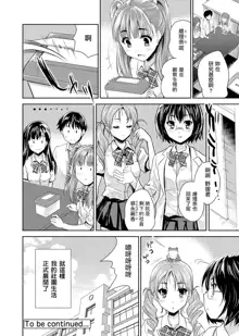 Dokidoki Jikken Note Ch. 1, 中文