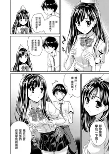 Dokidoki Jikken Note Ch. 1, 中文