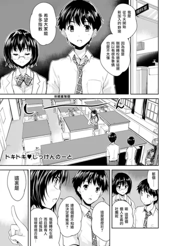 Dokidoki Jikken Note Ch. 1, 中文