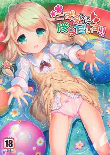 Kozue-chan Paradise!!, English